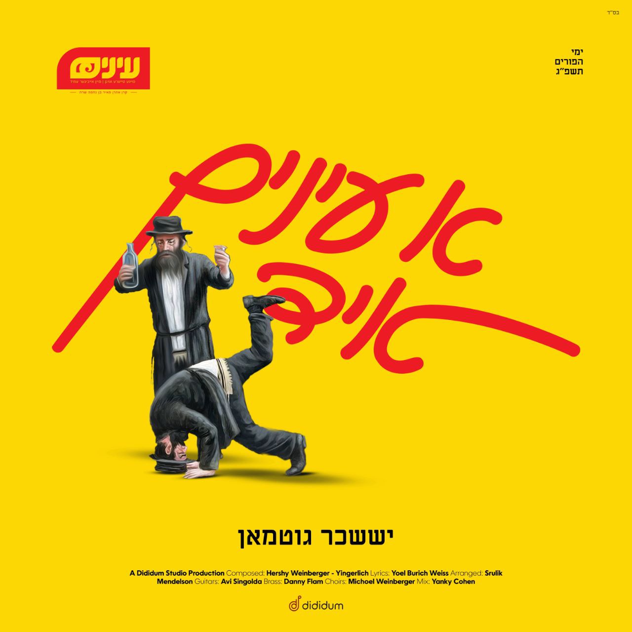 Suscher Guttman - A Einayim Yid (Single)