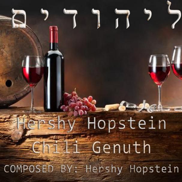 Hershy Hopstein & Chilu Genuth - Layehudim (Single)