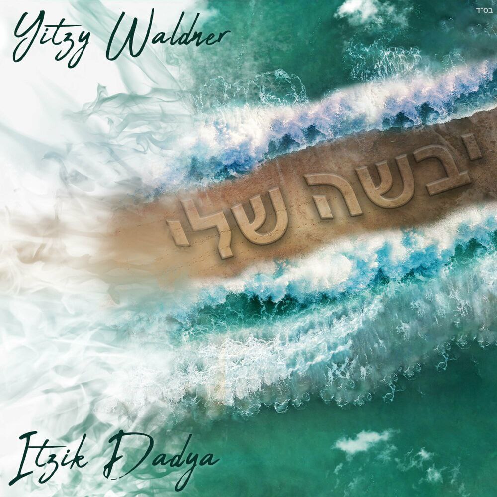 Yitzy Waldner & Itzik Dadya - Yabasha Sheli (Single)