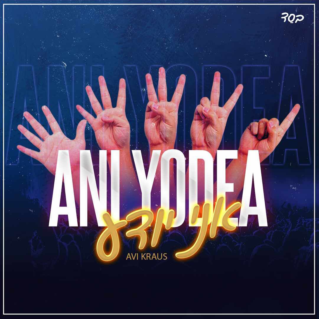 Avi Kraus - Ani Yodea (Single)