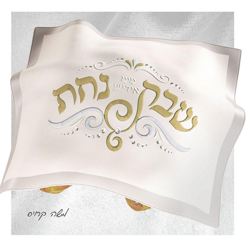 Yiddish Nachas - Shabbos Nachas