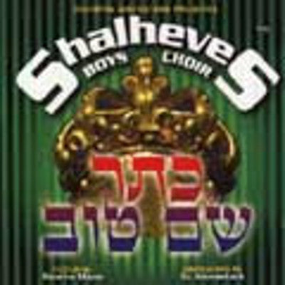 Shalheves Boys Choir - Kesser Shem Tov