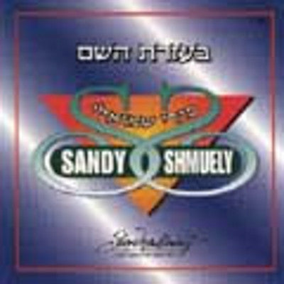 Sandy Shmuely - Bezrat Hashem