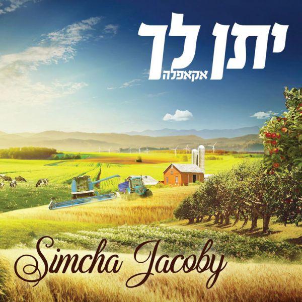 Simcha Jacoby -  Yiten Lecha Acapella