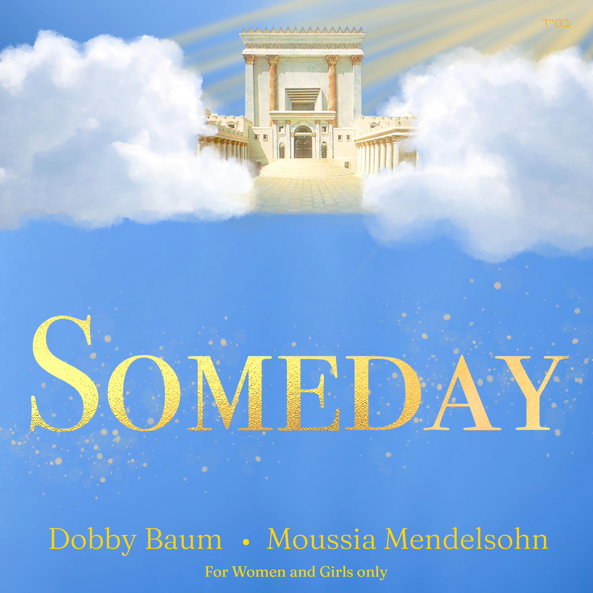 Dobby Baum & Moussia Mendelsohn - Someday (single)