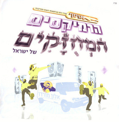 Various - Israel's Hottest Remixes
