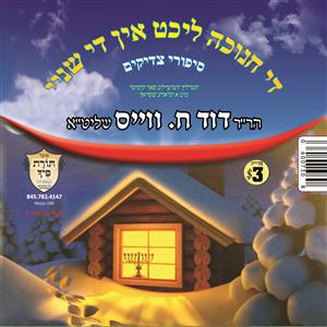 R' Duvid C. Weiss - The Chanukah Licht In The Shnei