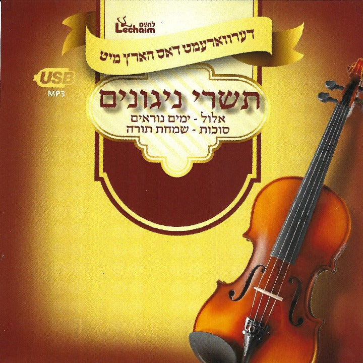 Lchaim - Tishrei Collection USB