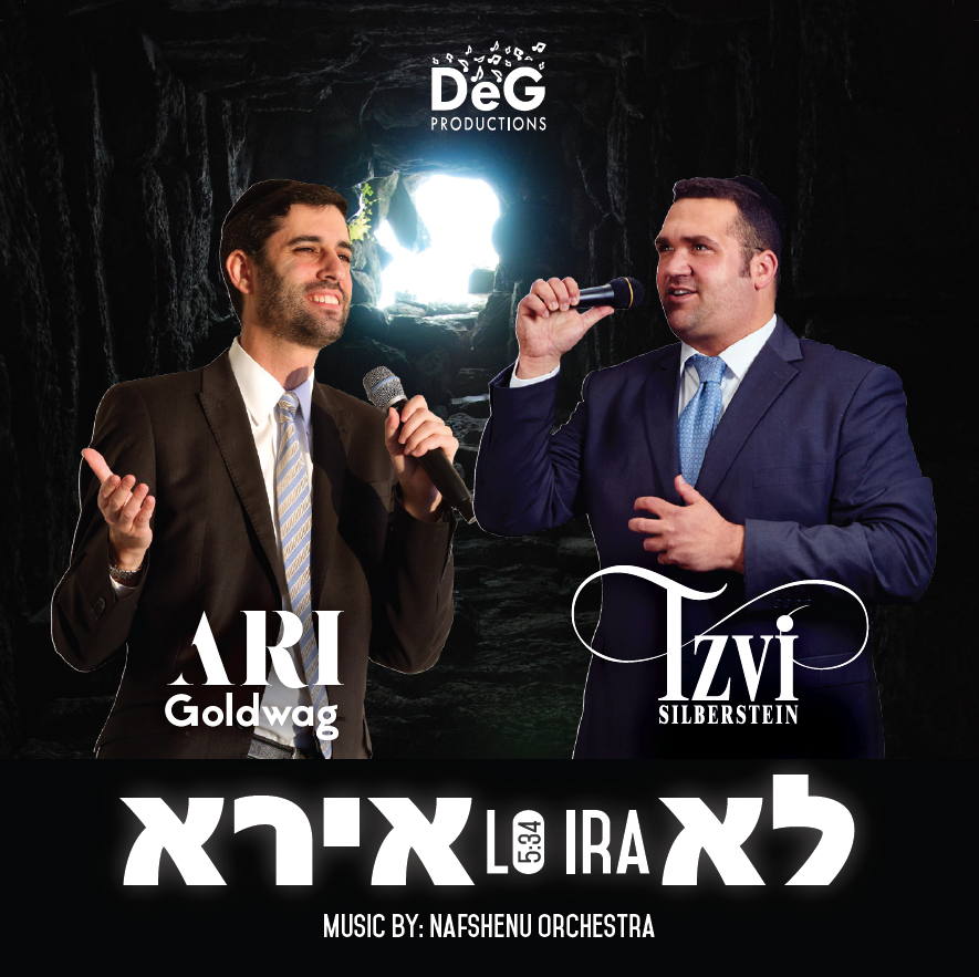 Tzvi Silberstein - Lo Ira  (Feat. Ari Goldwag)