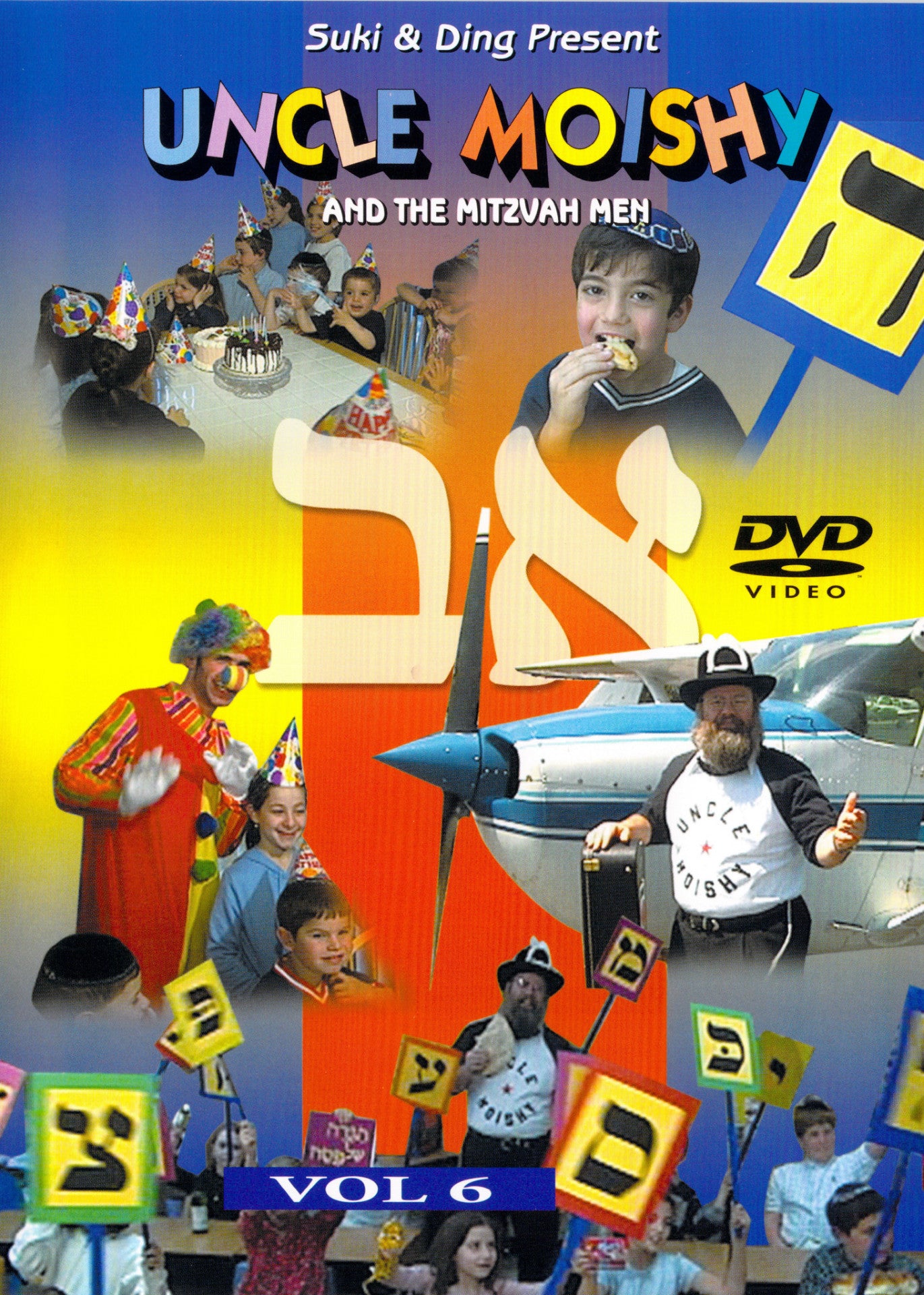 דוד מוישי - 6 - אלף בייס DVD