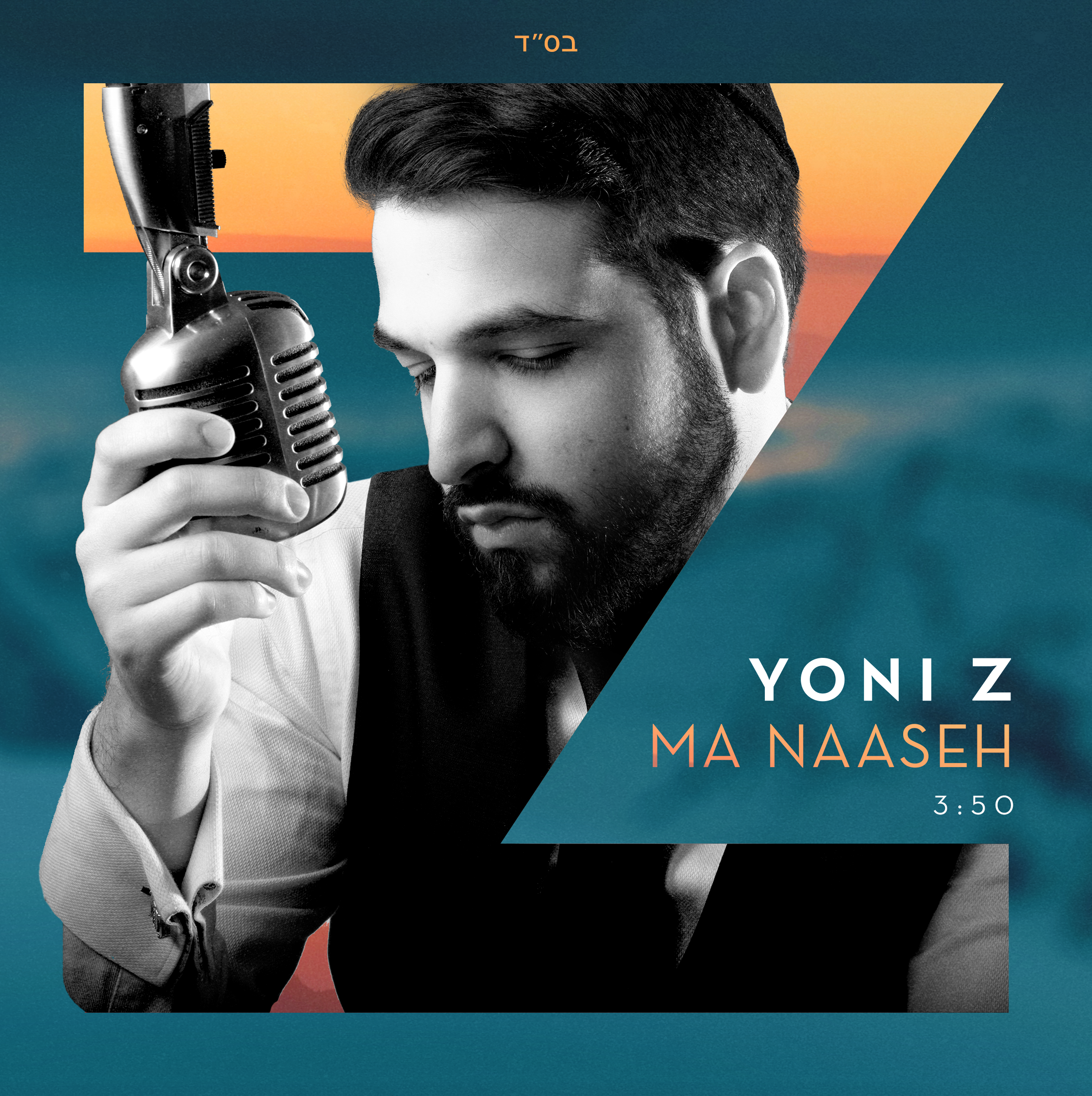 Yoni Z - Ma Naaseh (Single)