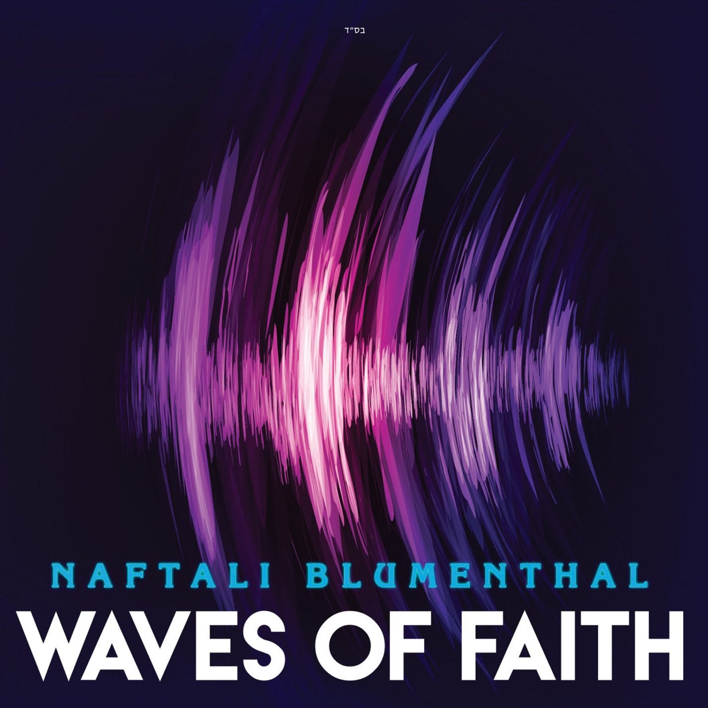 Naftali Blumenthal - Waves Of Faith