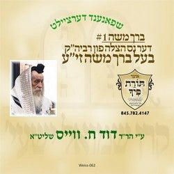 R' Duvid C. Weiss - Nes Hatzalah Bal Beirach Moshe