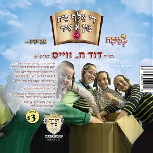 R' Duvid C. Weiss - Der Alef Beis Fin A Yid