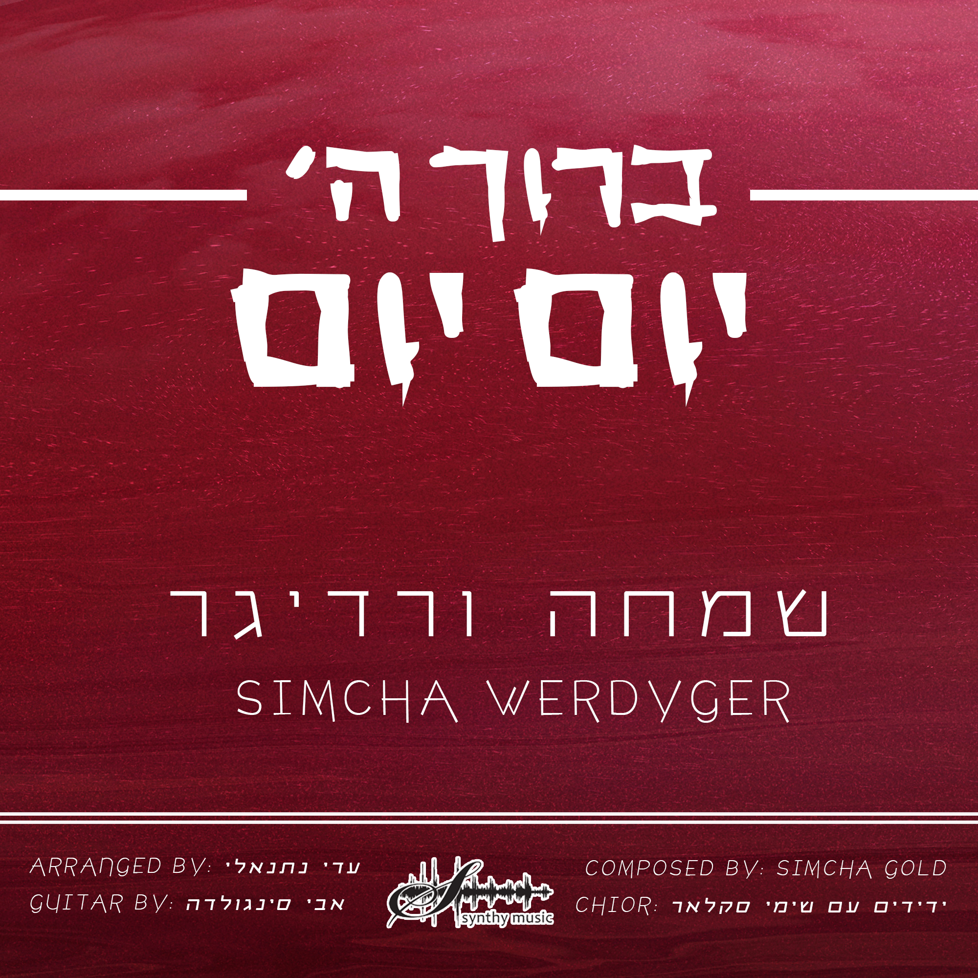Simcha Werdyger - Baruch Hashem Yom Yom