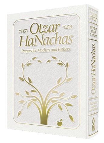 Otzar Hanachas - White