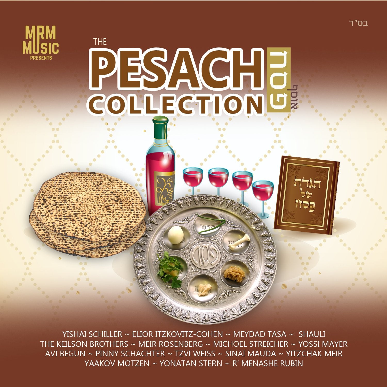 MRM - The Pesach Collection