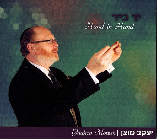 Cantor Yaakov Motzen - Yad BeYad