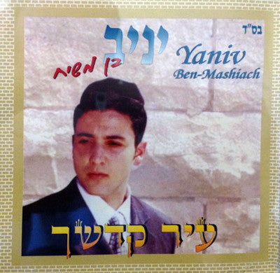 Yaniv Ben Mashiach - Ir Kadshecha