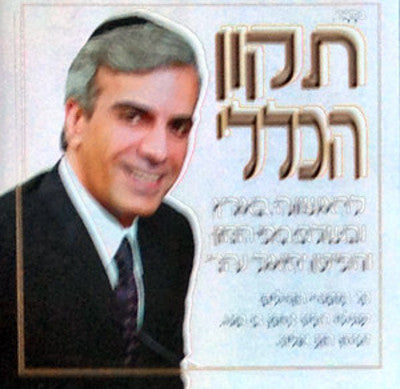 Yechiel Nahary - Tikun Haklali