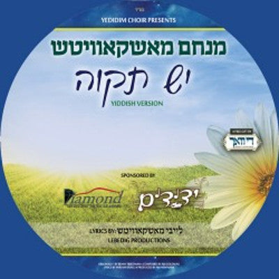 Yedidim - Yesh Tikvah Yiddish