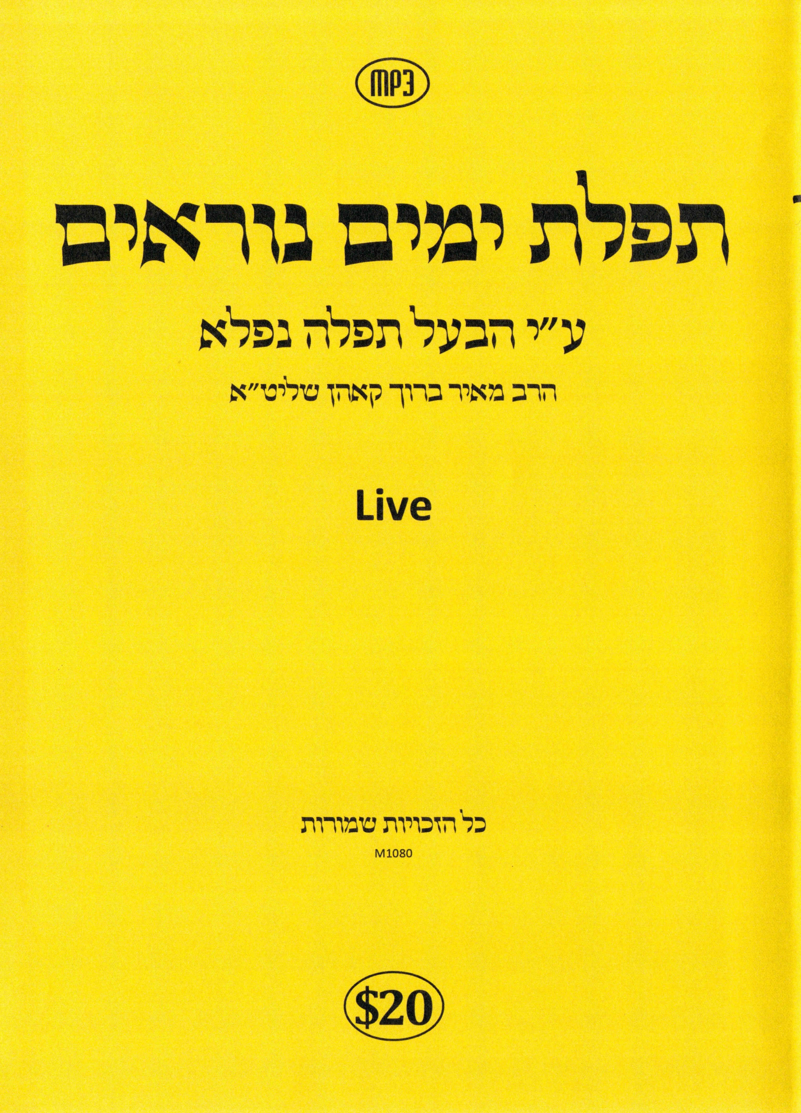 R' Mayer Borach Cohen - Tefilas Yomim Noraim