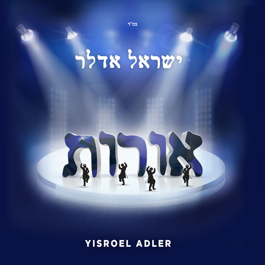 Yisroel Adler - Oirois