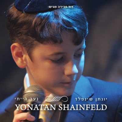 Yonatan Shainfeld - Na'ar Hayiti