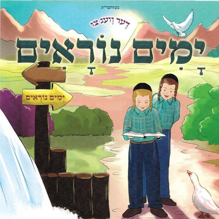 Der Veig Tzi Yomim Noraim (CD & Book)